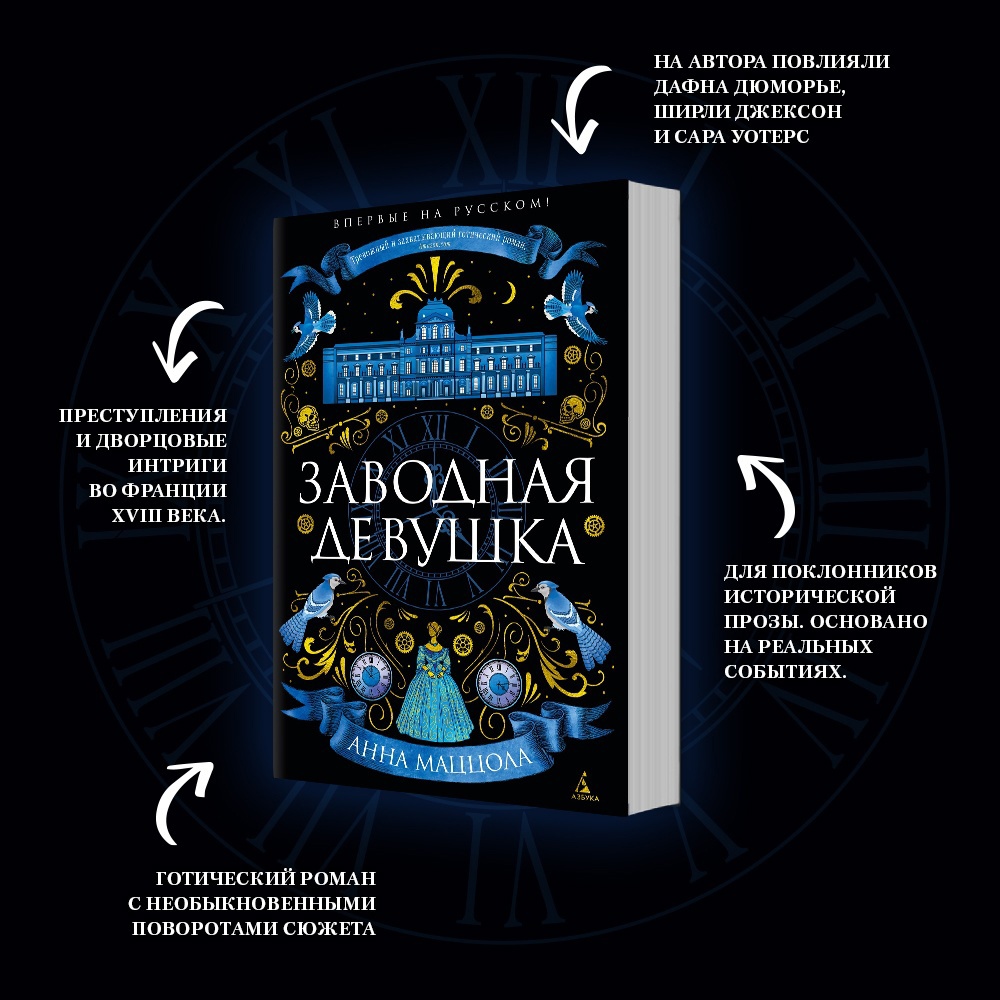 Промо материал к книге "Заводная девушка" №5