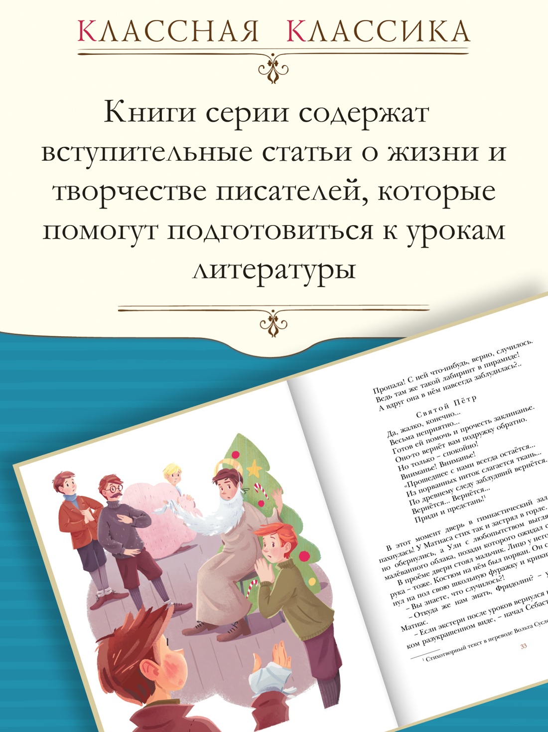 Промо материал к книге "Летающий класс" №1