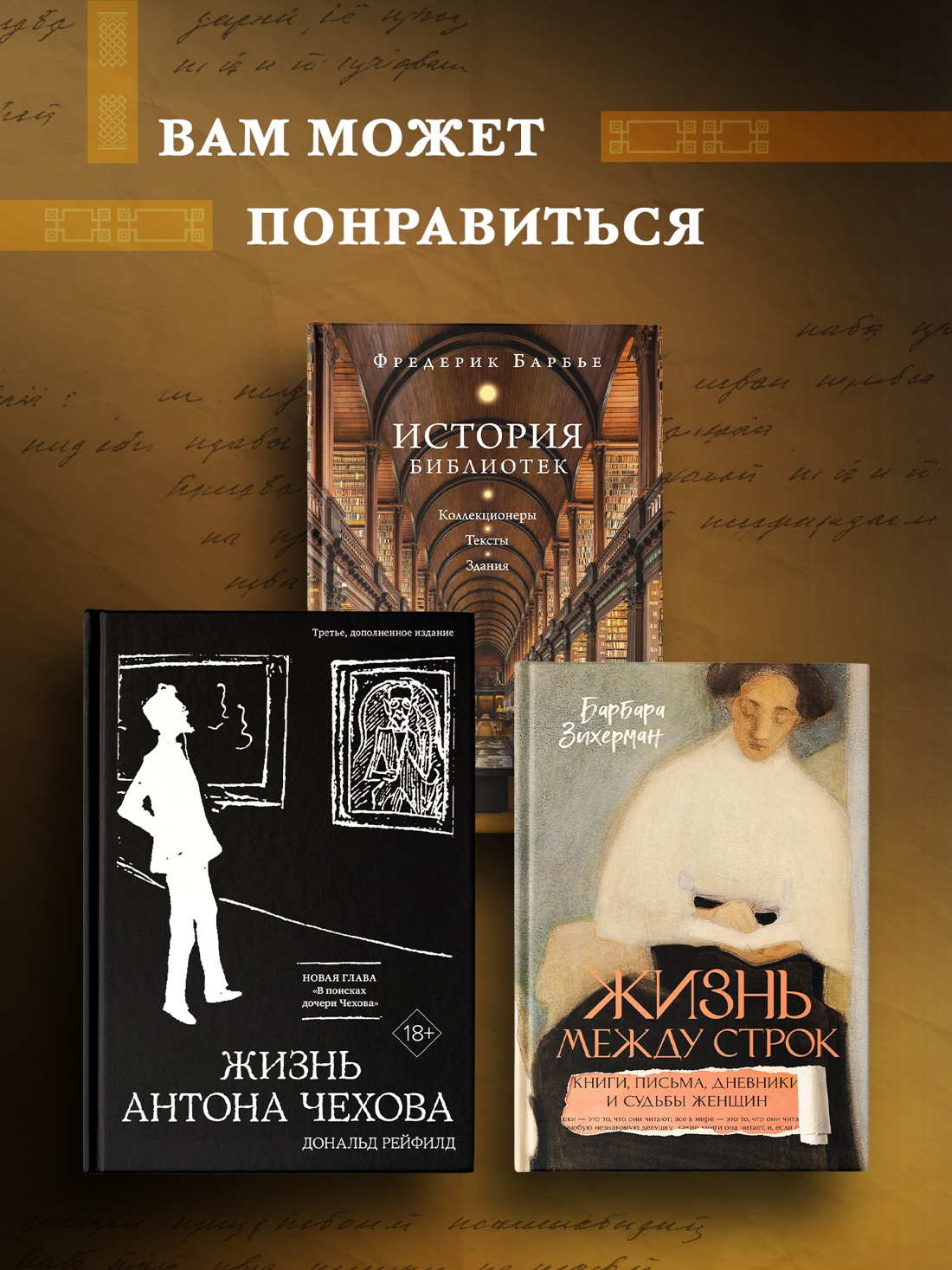 Промо материал к книге "Странники, идеалисты, бунтовщики: Русские писатели в поисках смысла жизни и ответов на вечные проклятые вопросы" №5