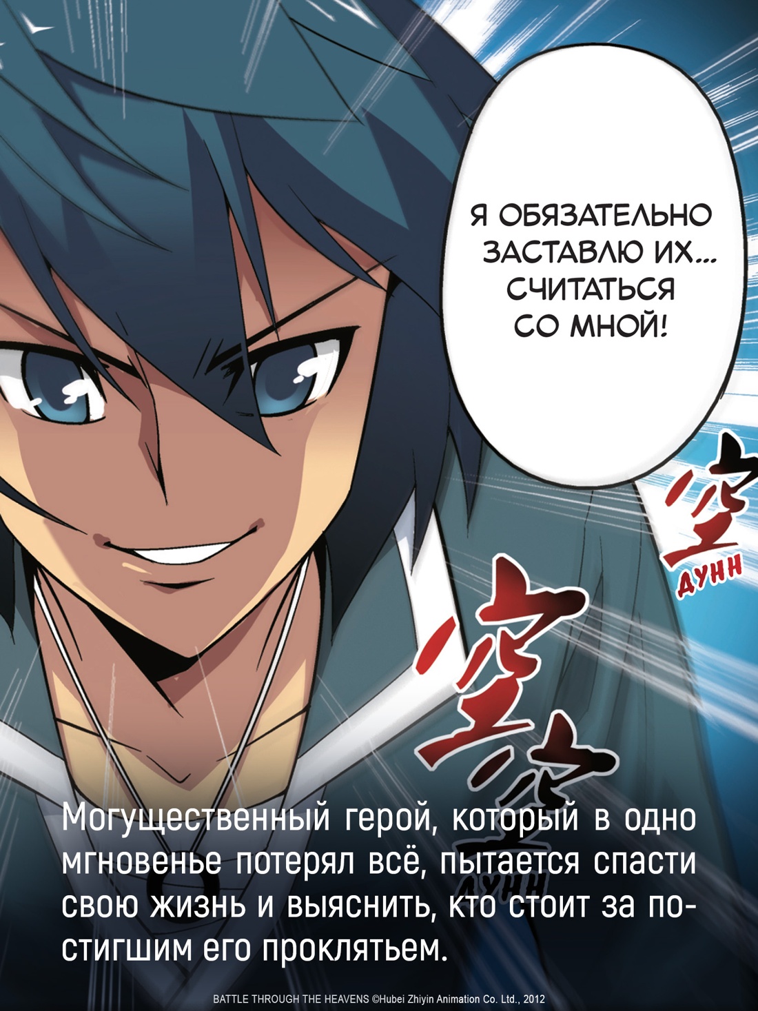 Промо материал к книге "Расколотая битвой синева небес. Книга 1" №2