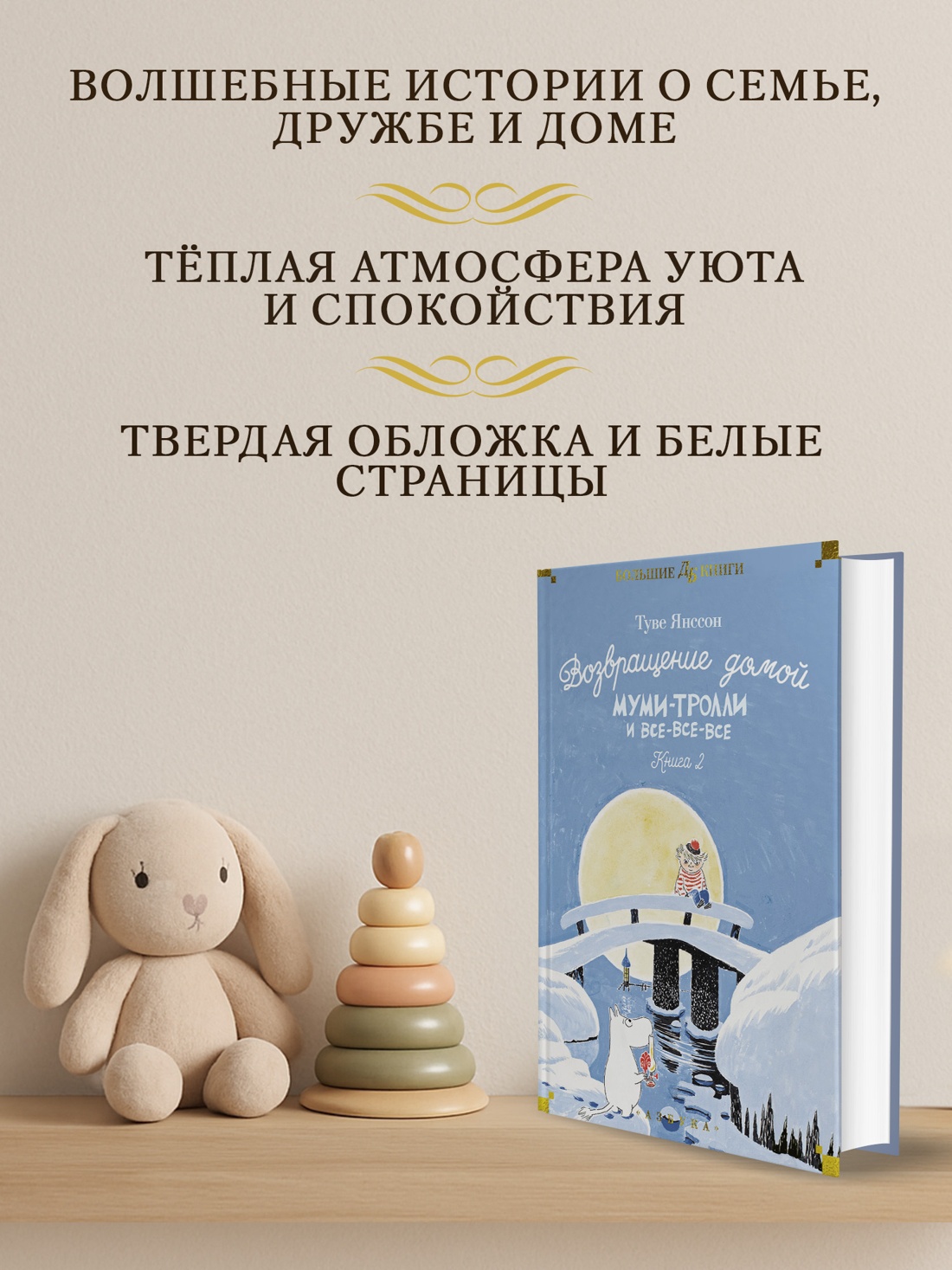Промо материал к книге "Возвращение домой. Муми-тролли и все-все-все. Книга 2" №1