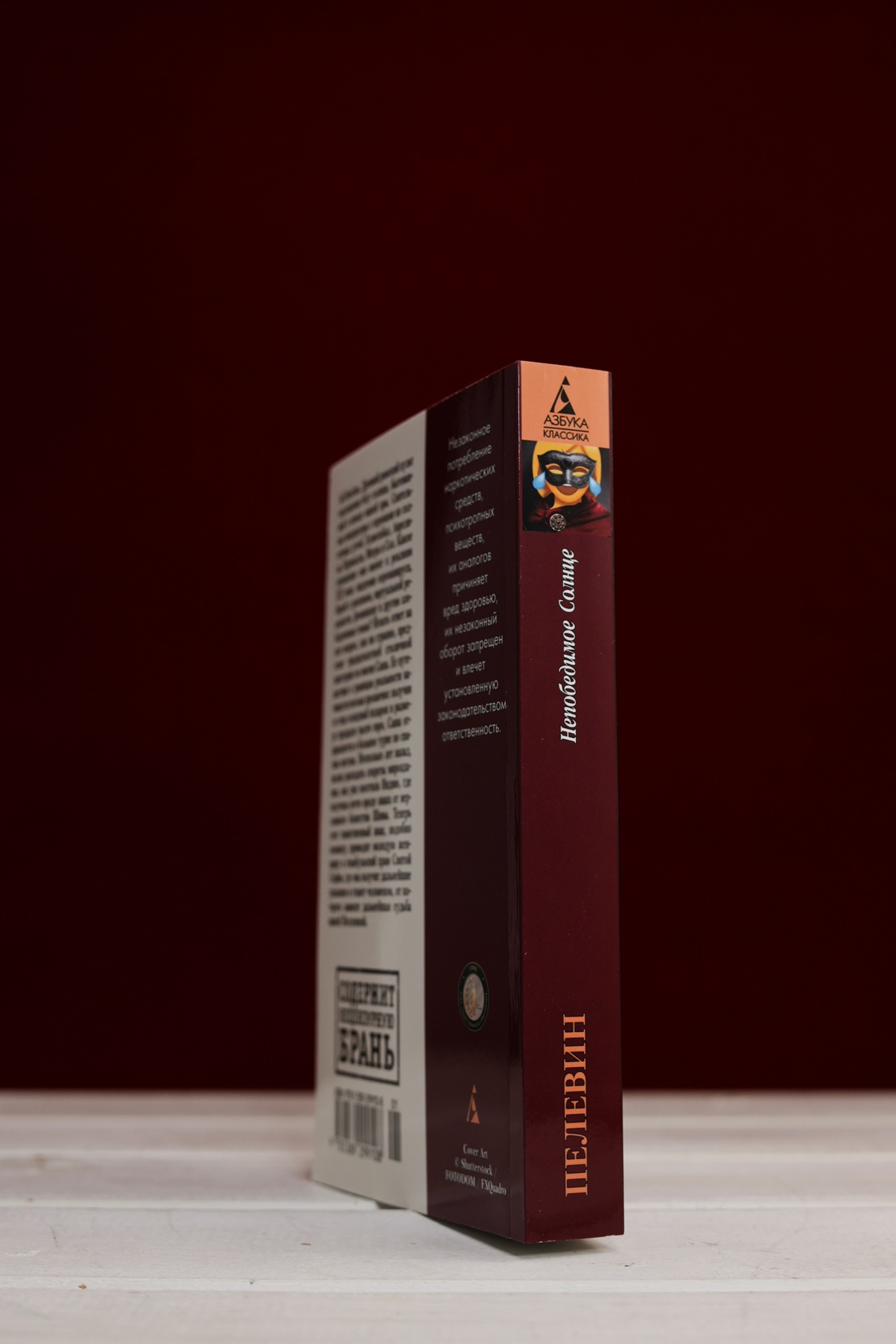 Промо материал к книге "Непобедимое Солнце" №5