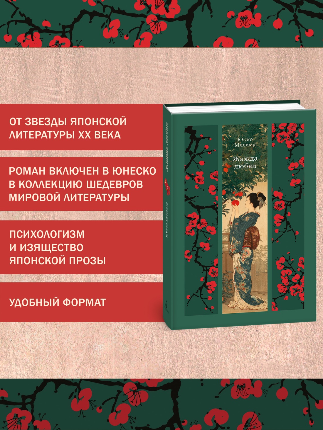 Промо материал к книге "Жажда любви (твердый)" №1