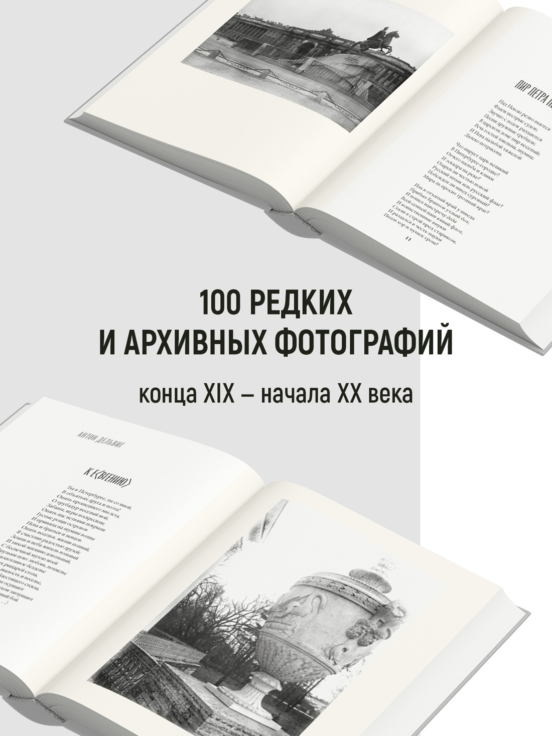 Промо материал к книге "Санкт-Петербург в поэзии и фотографиях" №1