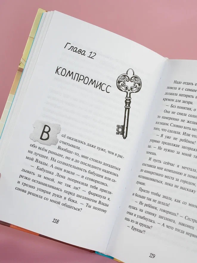 Промо материал к книге "Тайна Русалочьей бухты" №9