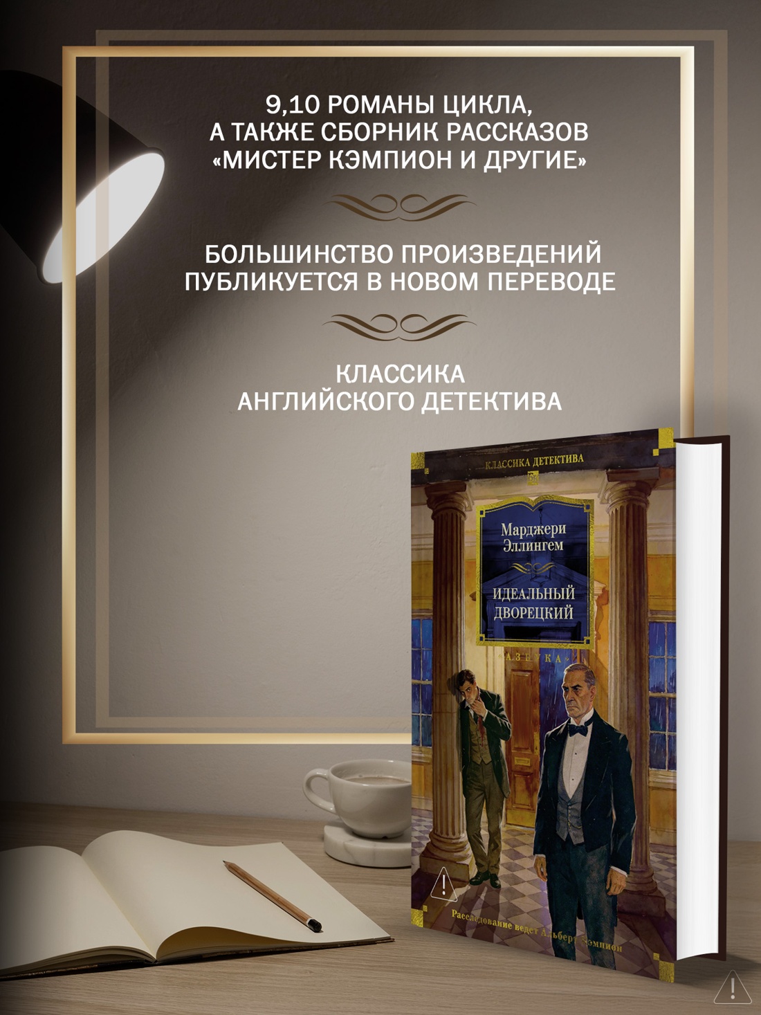 Промо материал к книге "Идеальный дворецкий" №1