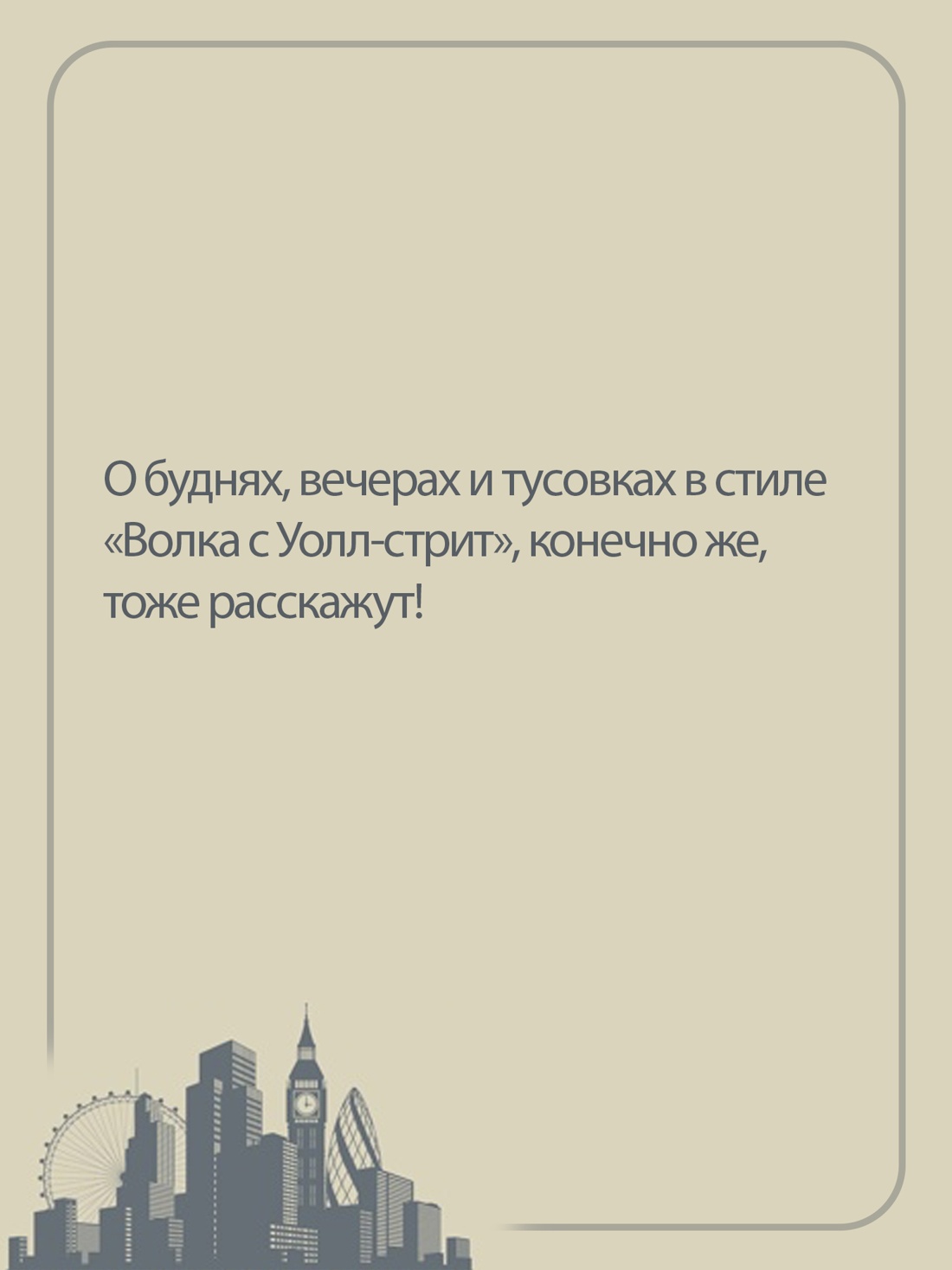 Промо материал к книге "Бешеные деньги. Исповедь валютного трейдера" №8