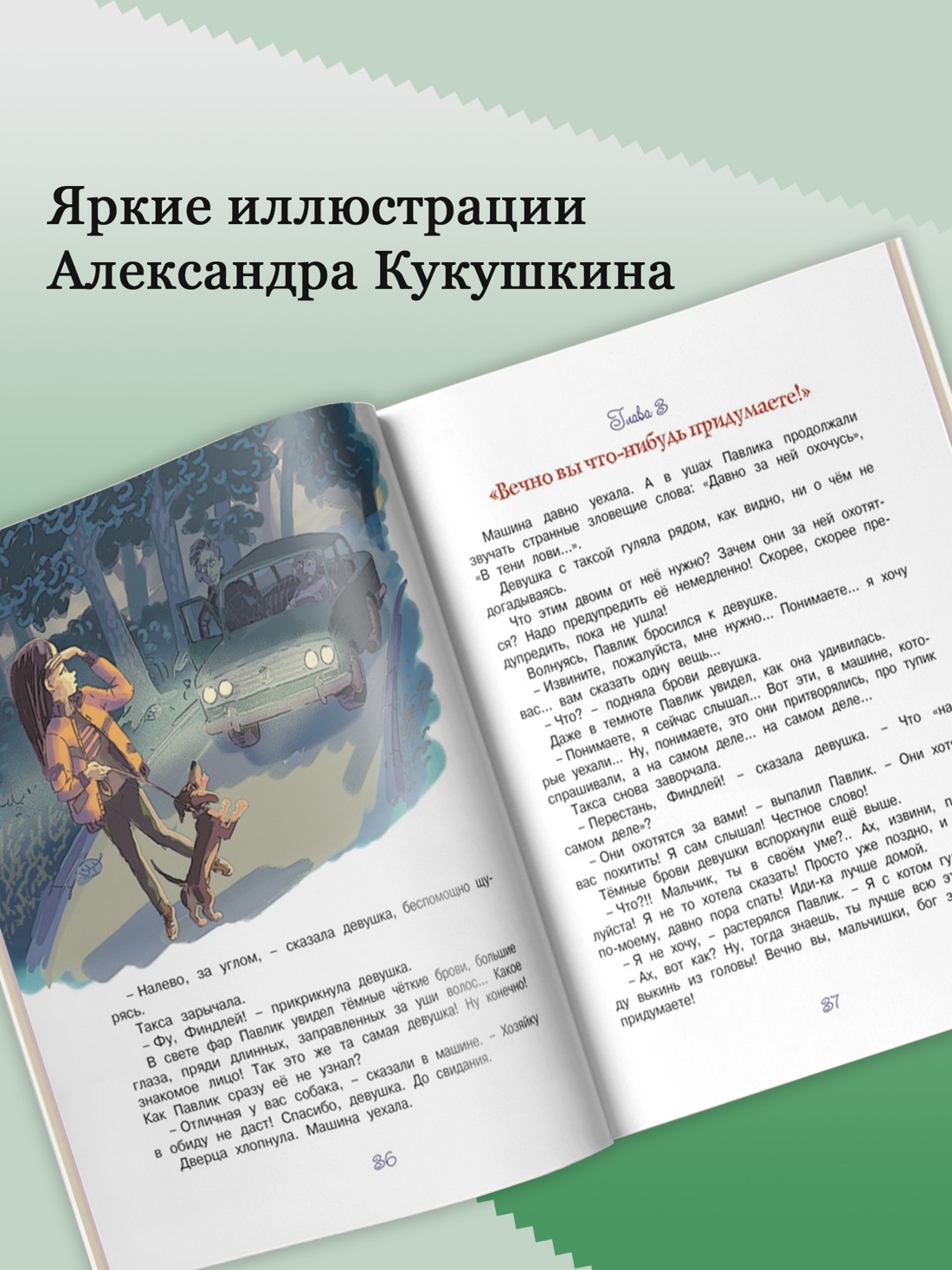 Промо материал к книге "Приключения Павлика Помидорова (Детская классика)" №1