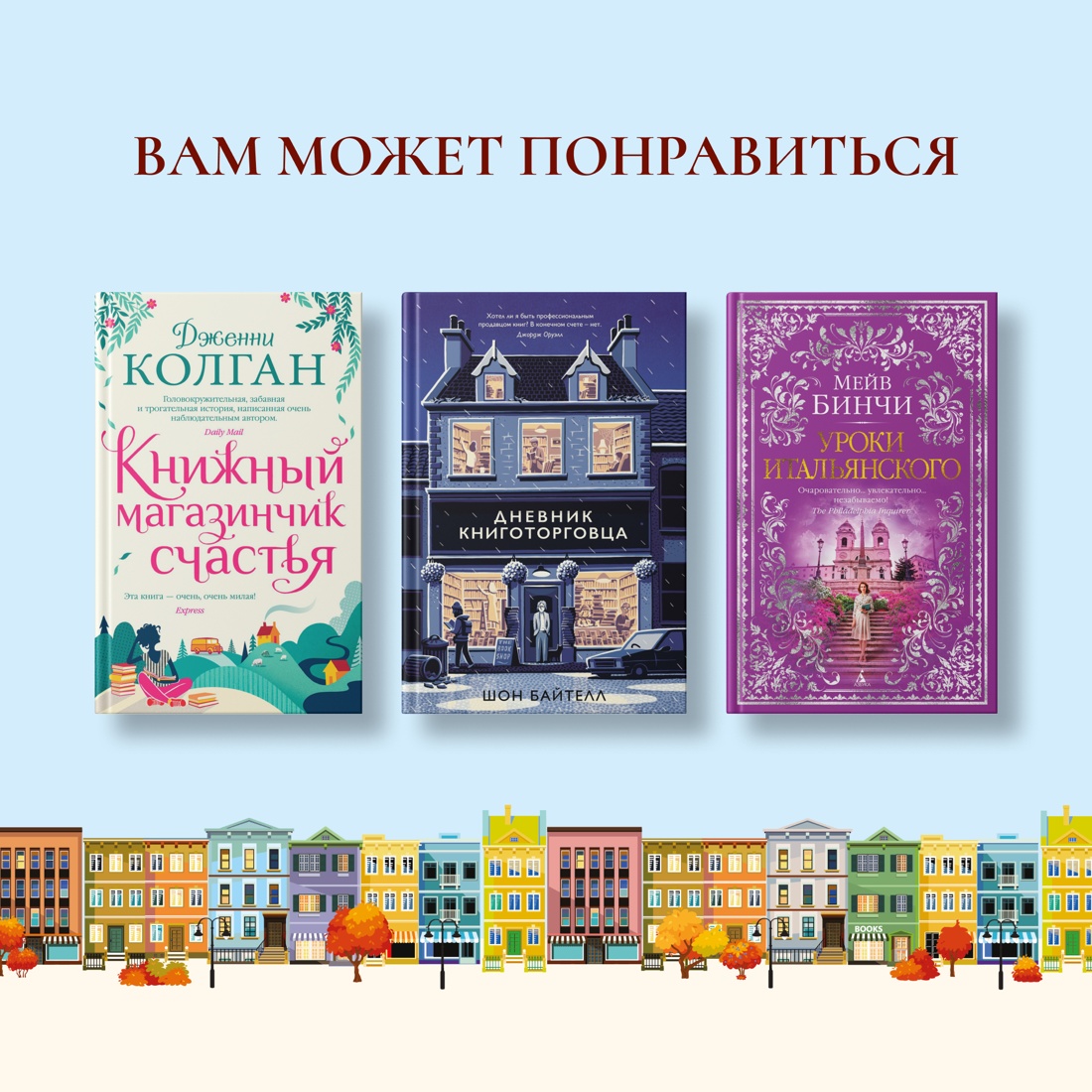 Промо материал к книге "Как найти любовь в книжном магазине" №7