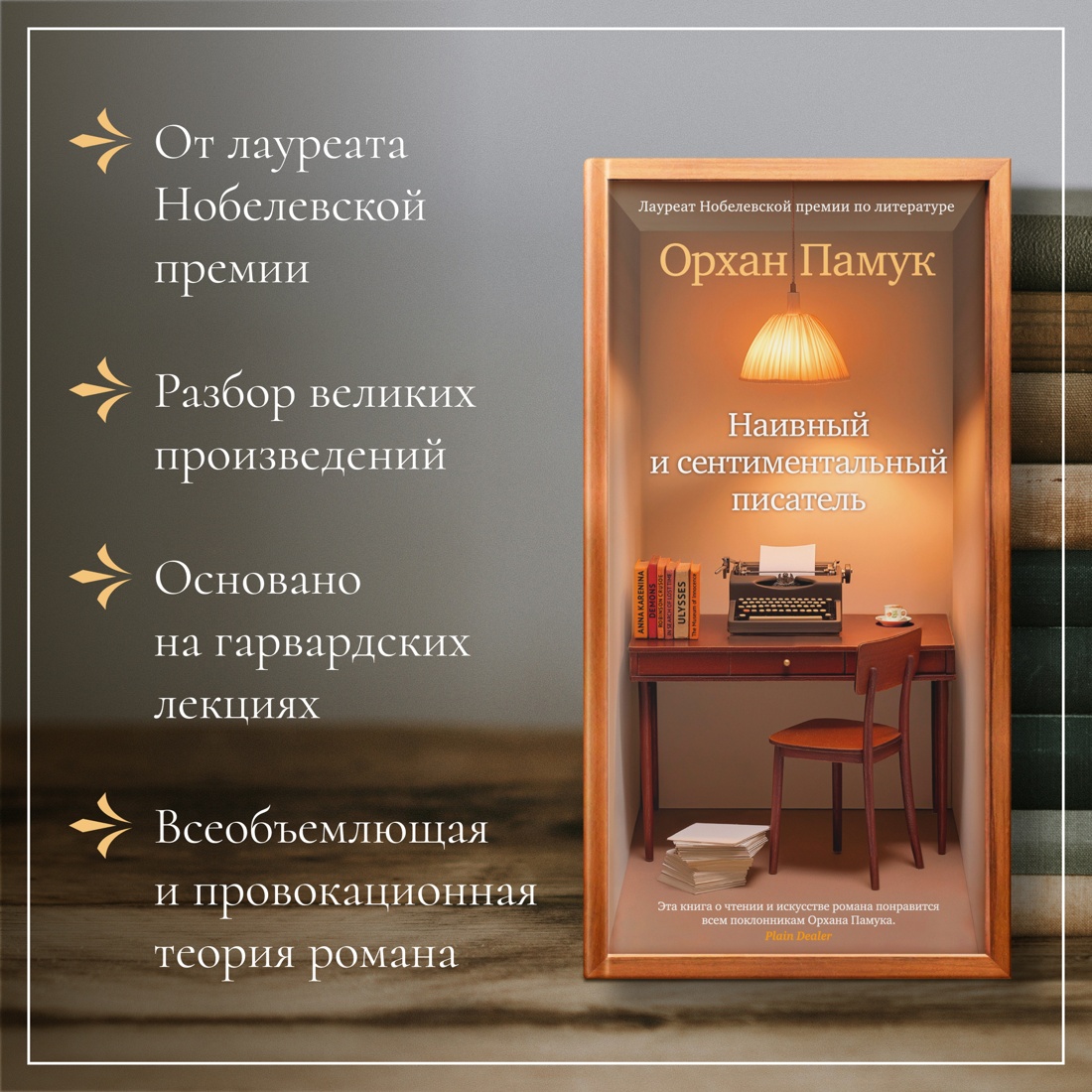 Промо материал к книге "Наивный и сентиментальный писатель" №1