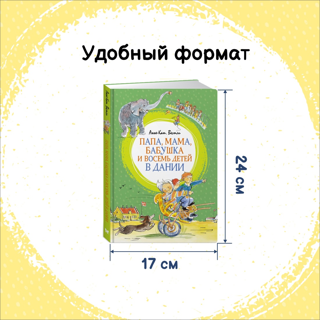 Промо материал к книге "Новые истории про папу, маму, бабушку и восемь детей. Комплект из 3-х книг." №1