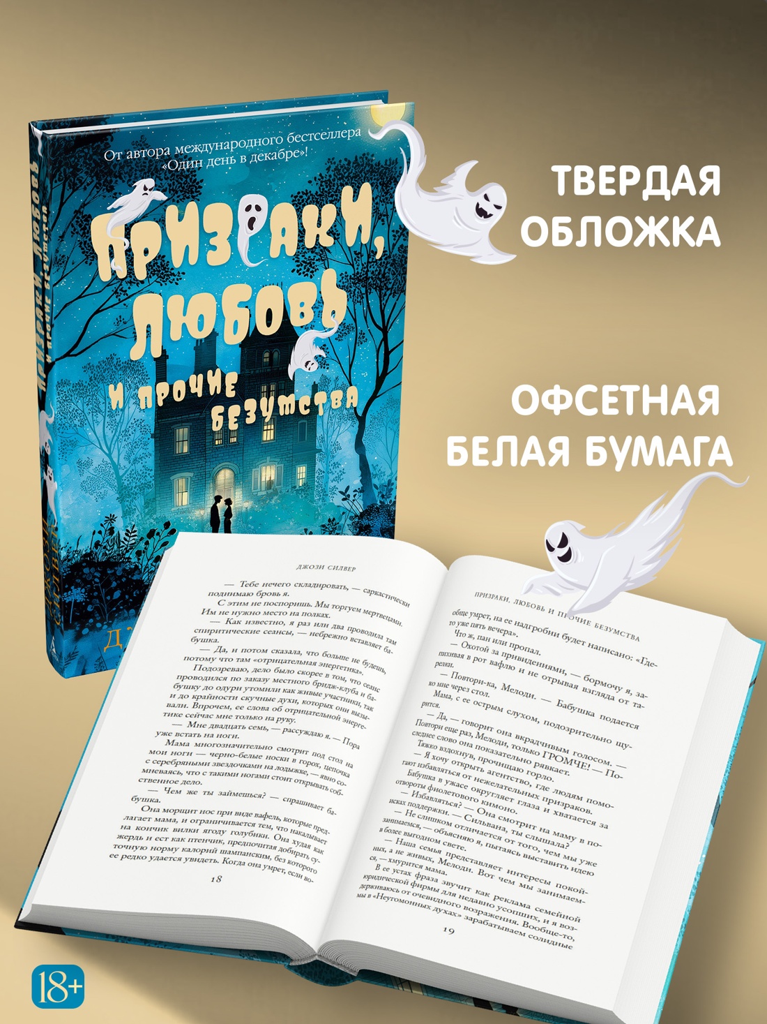 Промо материал к книге "Призраки, любовь и прочие безумства" №3