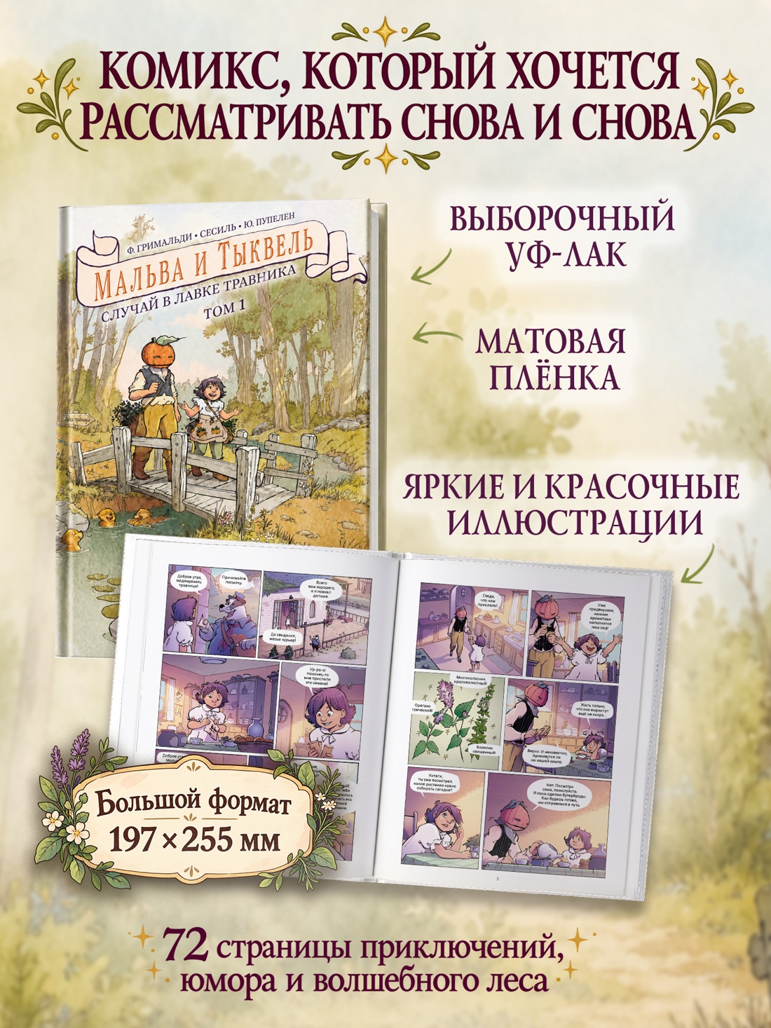 Промо материал к книге "Мальва и Тыквель. Том 1. Случай в лавке травника" №2