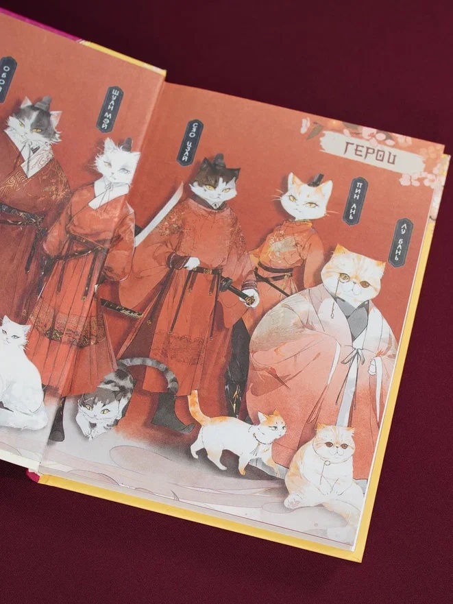 Промо материал к книге "Императорские коты в Запретном городе. Рождение героя (Том 6)" №6