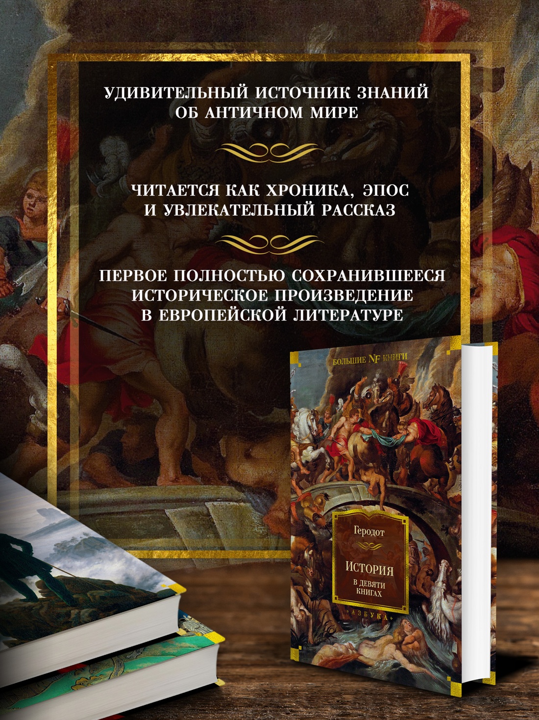 Промо материал к книге "История в девяти книгах" №1