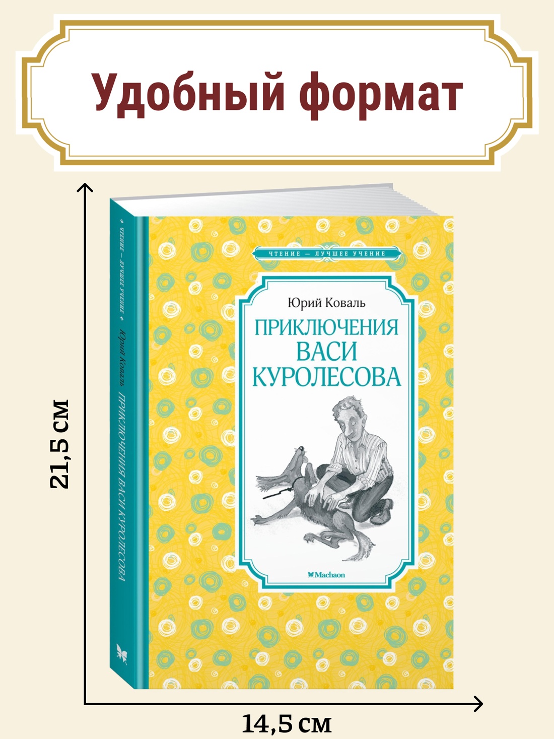 Промо материал к книге "Приключения Васи Куролесова" №0
