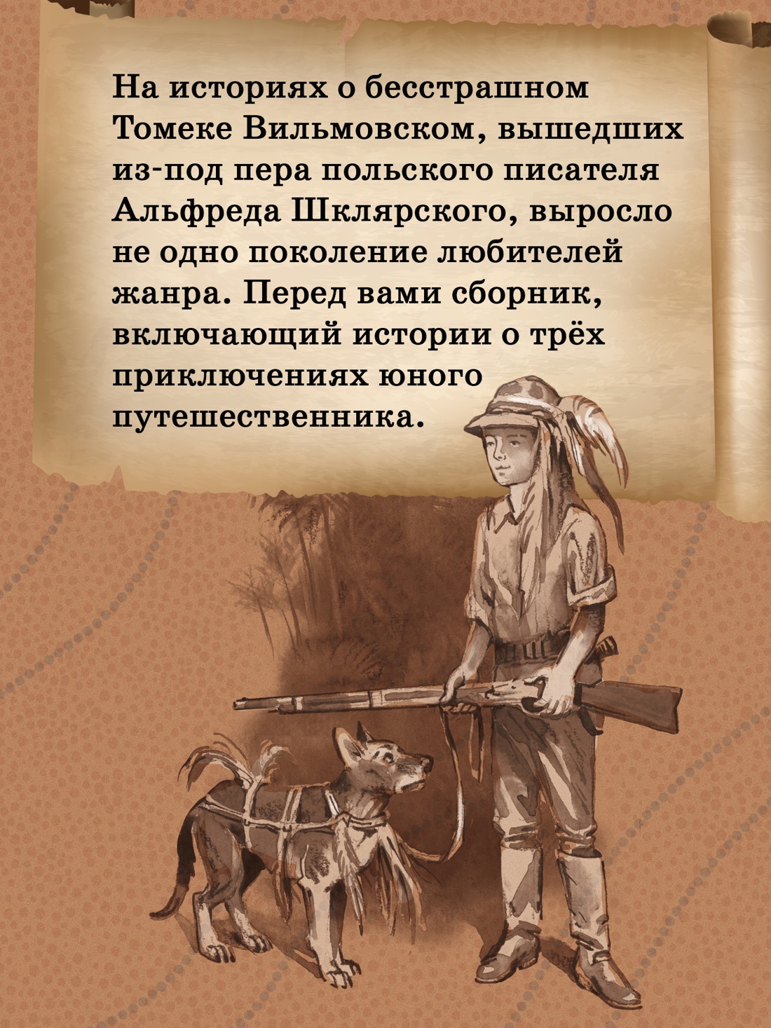 Промо материал к книге "Томек в стране кенгуру и другие удивительные приключения" №1