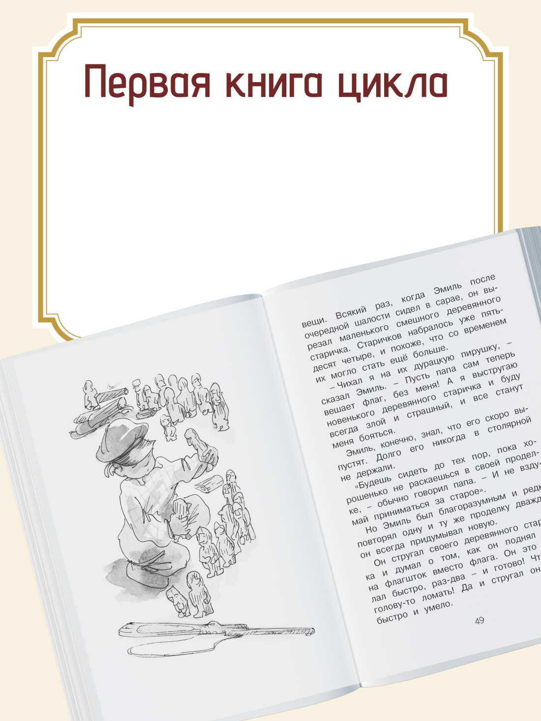 Промо материал к книге "Эмиль из Лённеберги" №1