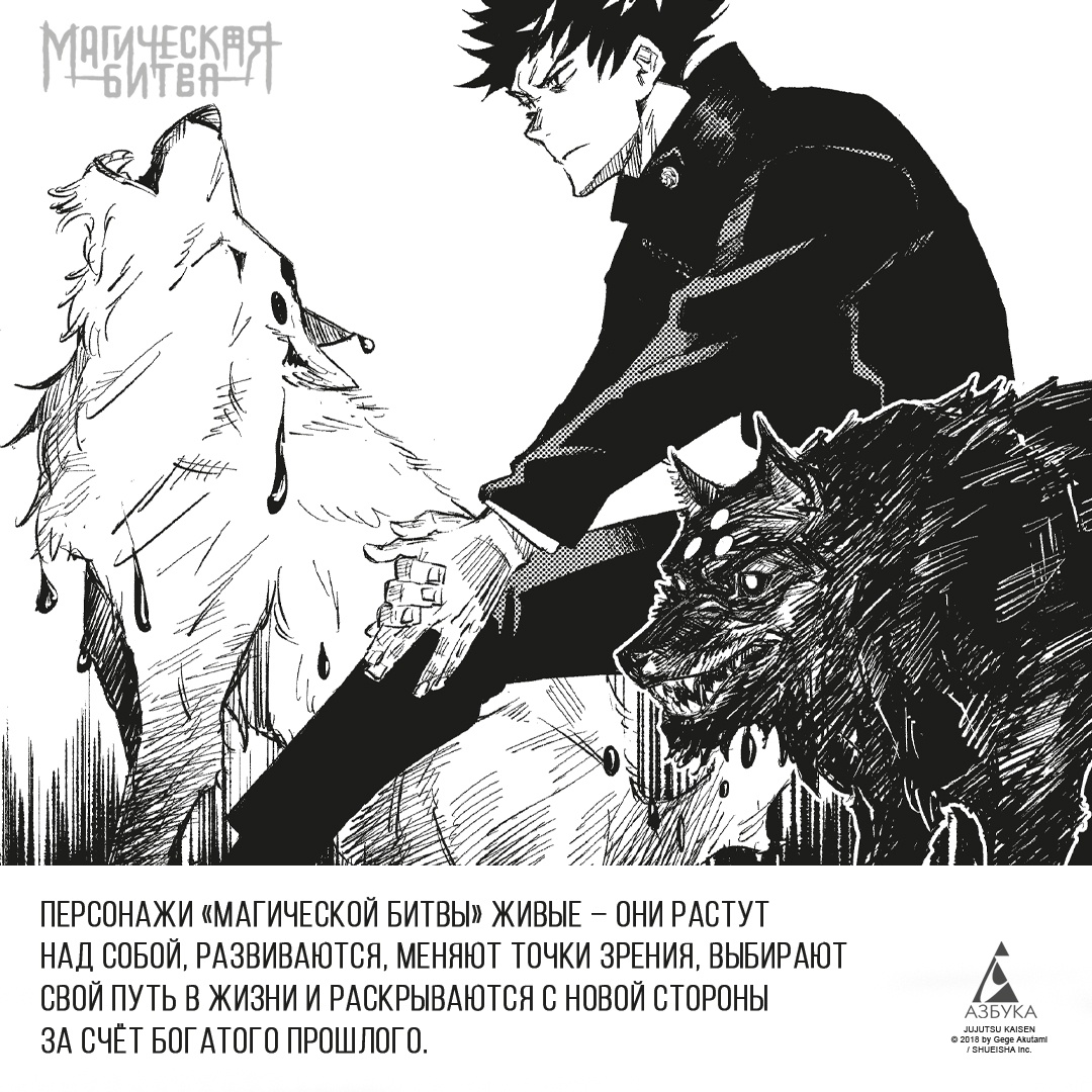 Промо материал к книге "Магическая битва. Кн. 6. Инцидент в Сибуе: Открыть врата. Спиритизм" №4