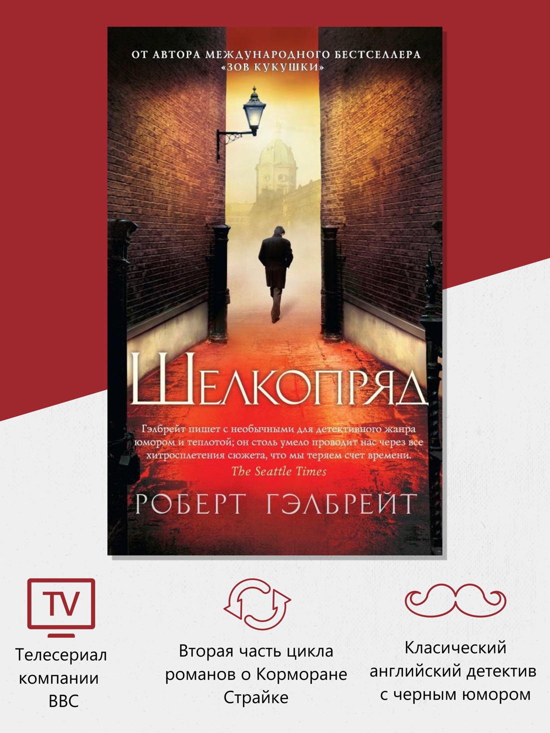 Промо материал к книге "Корморан Страйк. Книга 2. Шелкопряд" №1