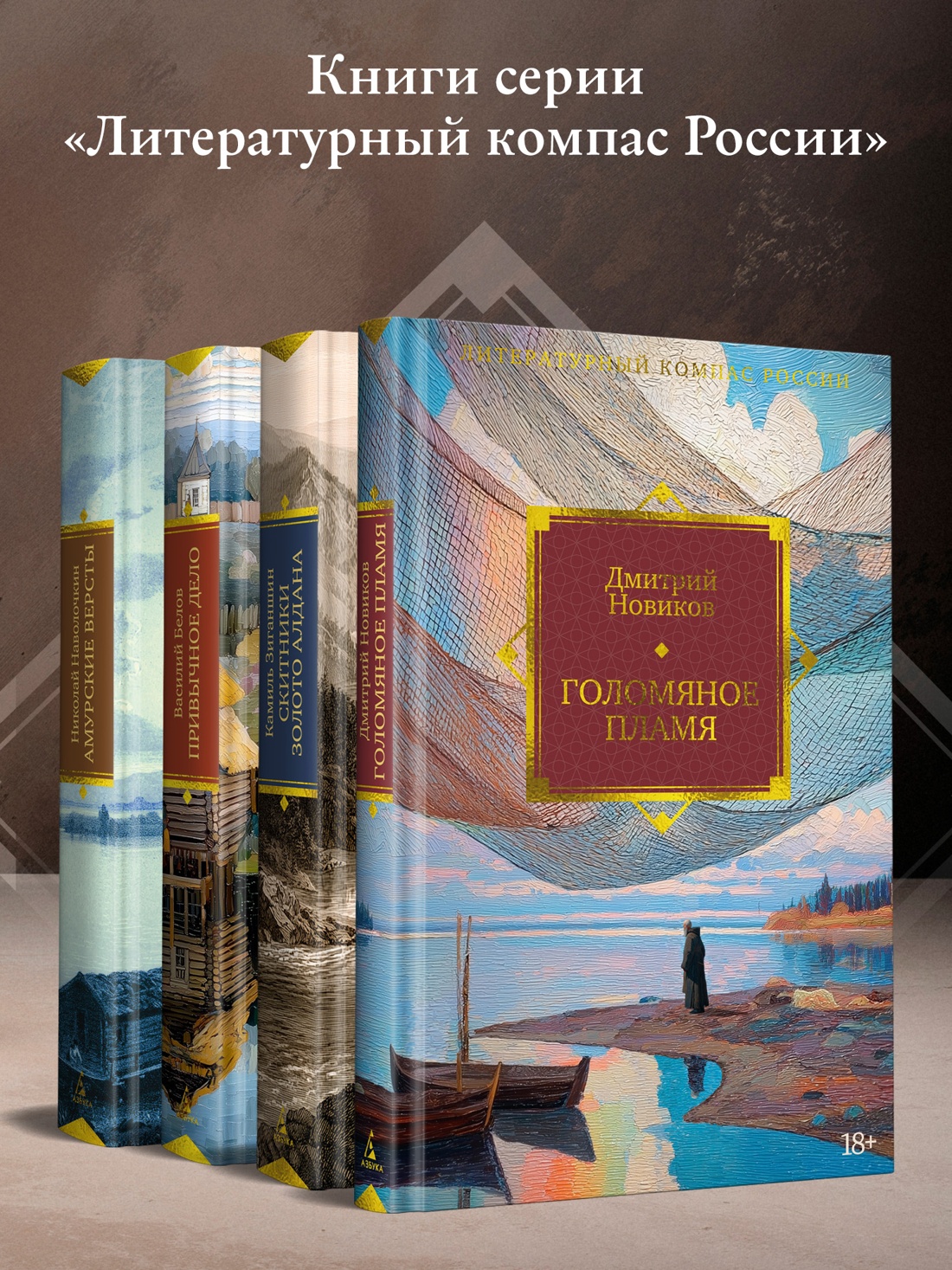 Промо материал к книге "Голомяное пламя" №4