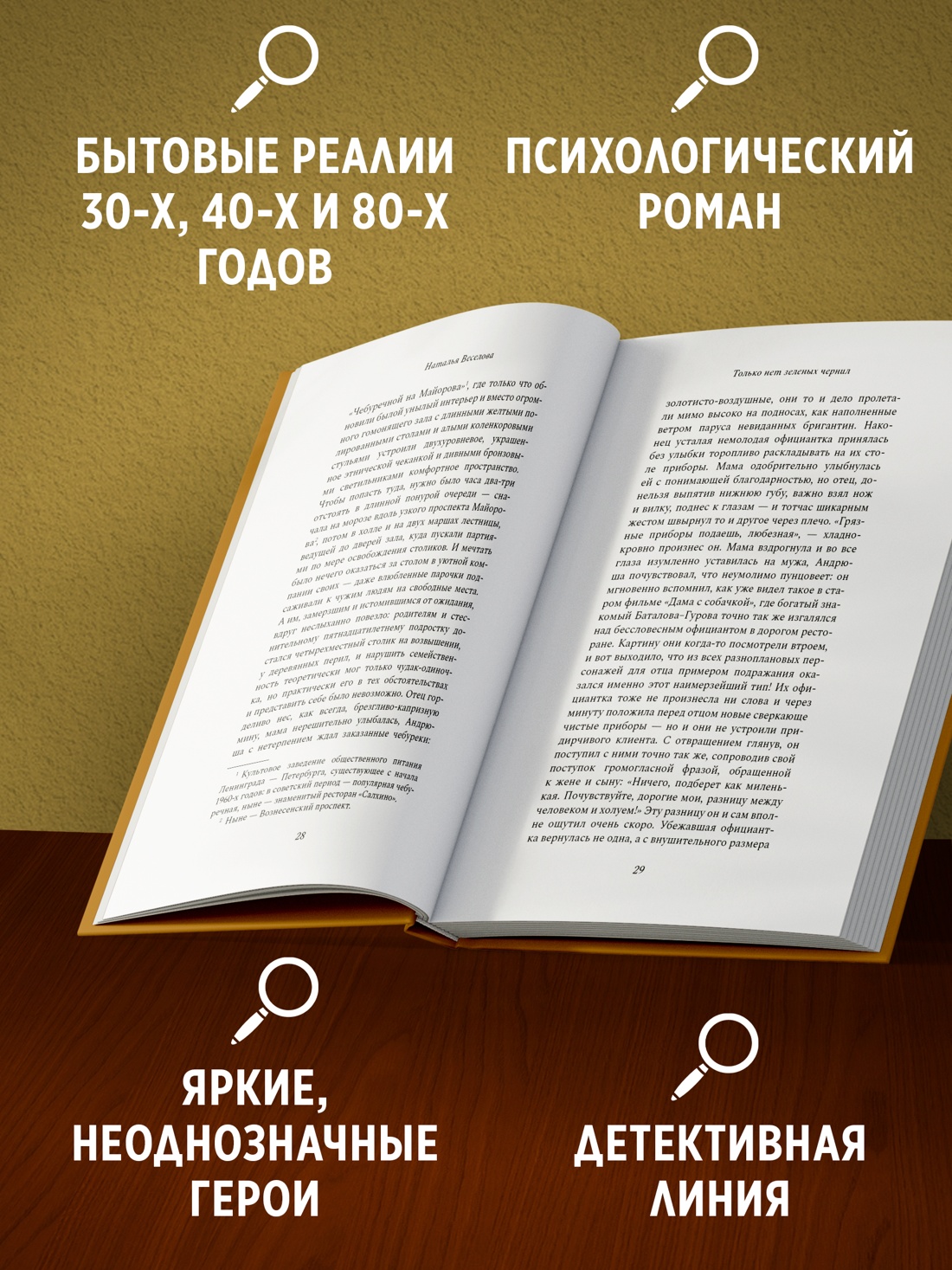 Промо материал к книге "Только нет зеленых чернил" №1