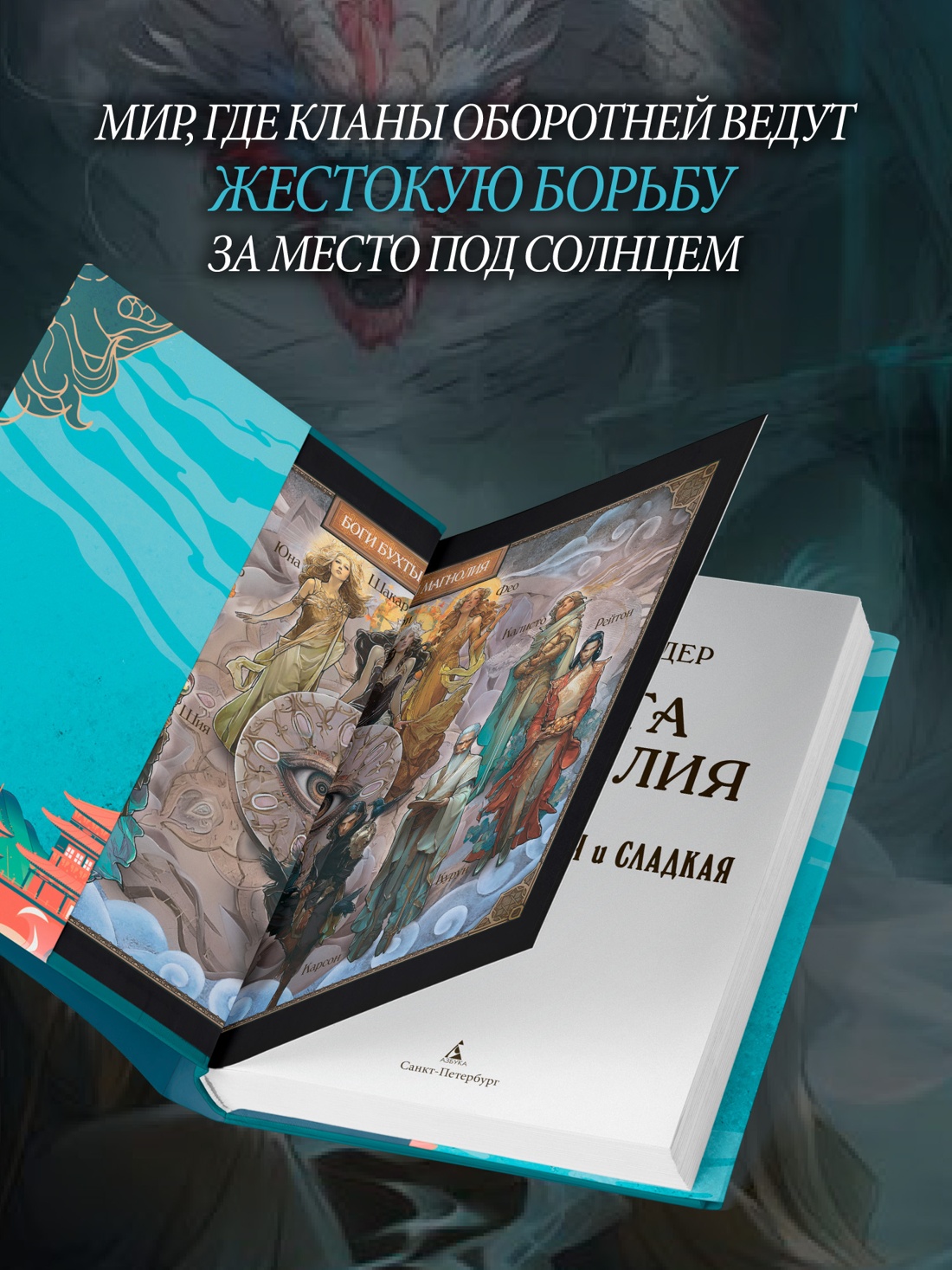 Промо материал к книге "Бухта Магнолия. Книга 2. Любовь, горькая и сладкая" №5