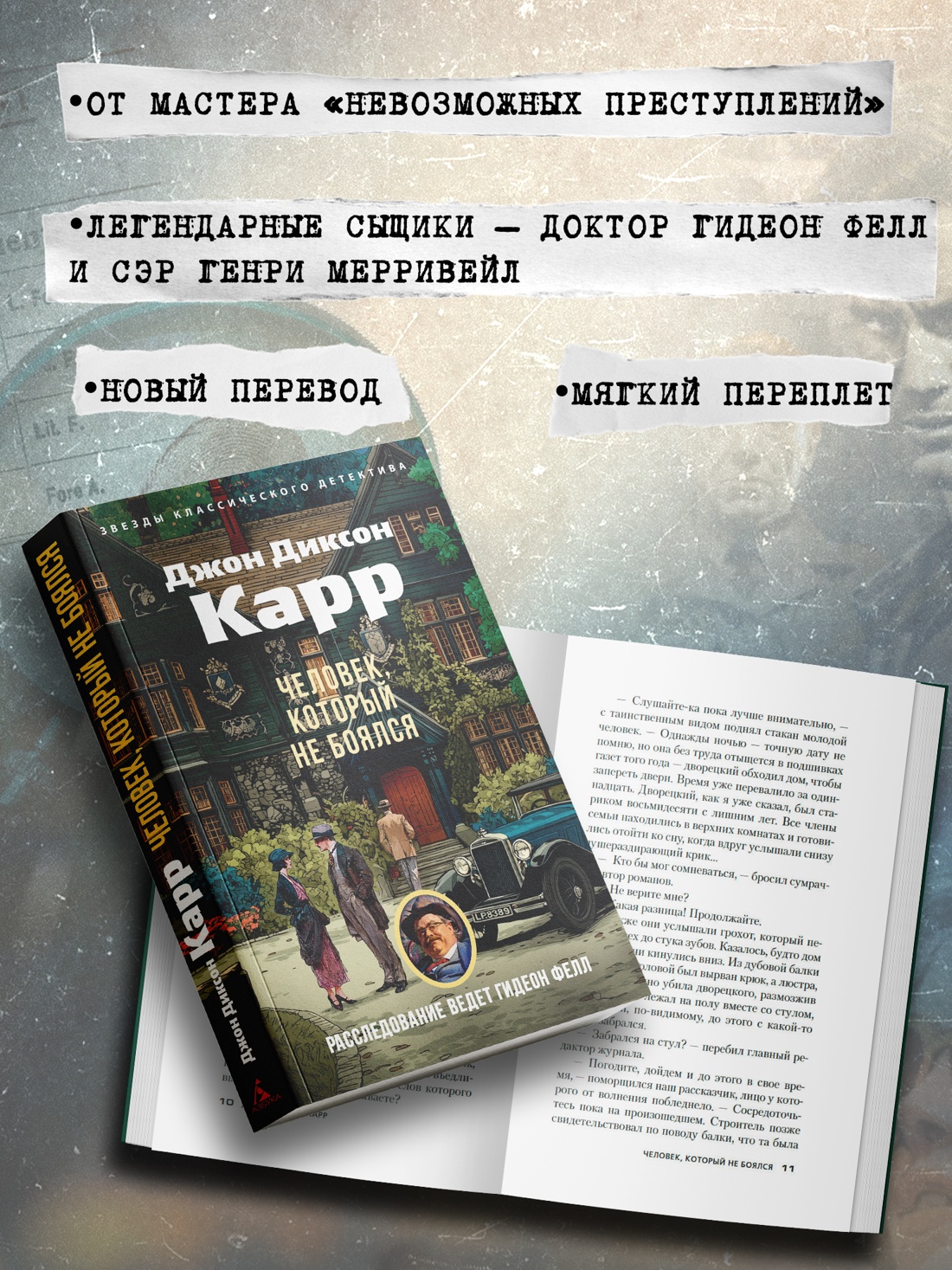Промо материал к книге "Человек, который не боялся (мягкая обложка)" №1