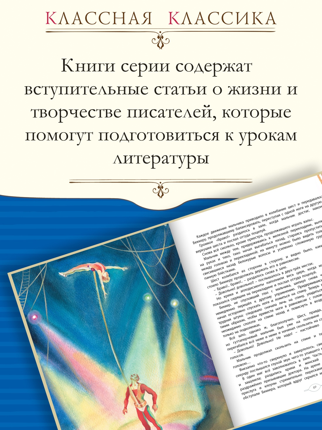 Промо материал к книге "Гуттаперчевый мальчик (Классная классика)" №1