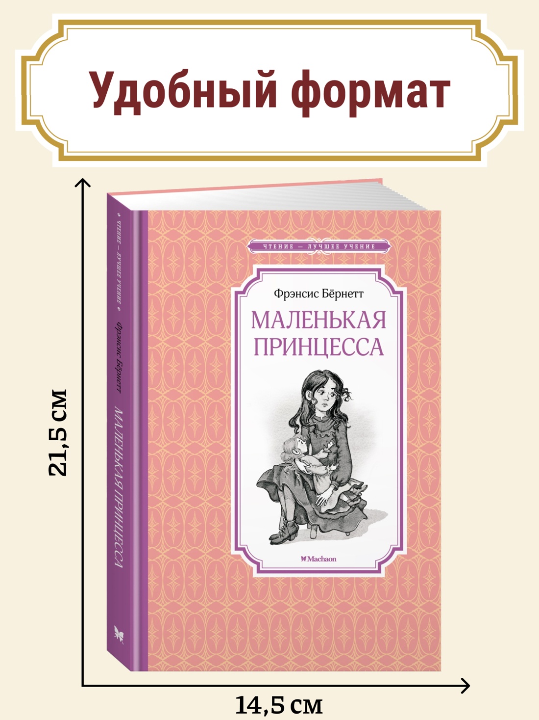 Промо материал к книге "Маленькая принцесса" №0