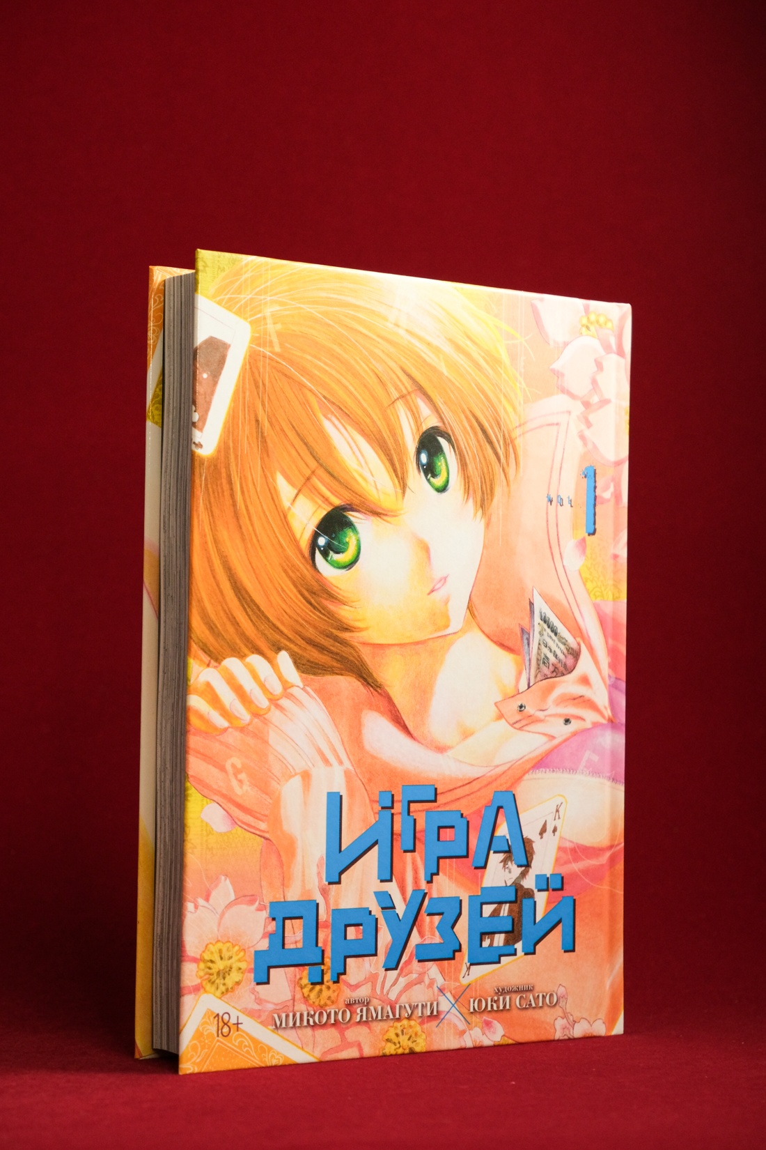 Промо материал к книге "Игра друзей. Книга 1" №11