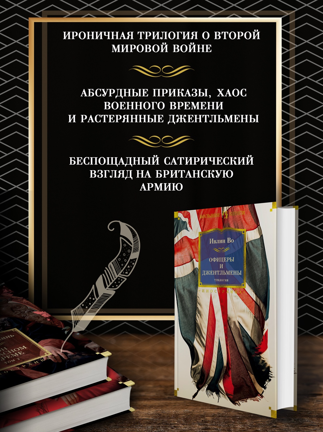 Промо материал к книге "Офицеры и джентльмены. Трилогия" №1