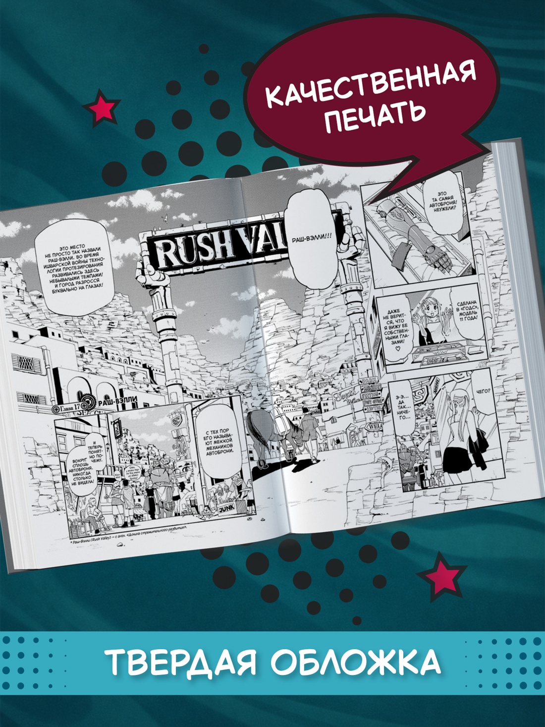 Промо материал к книге "Стальной Алхимик. Кн.3" №2