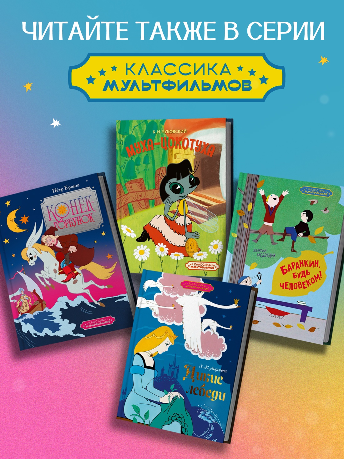 Промо материал к книге "Мышонок Пик" №3