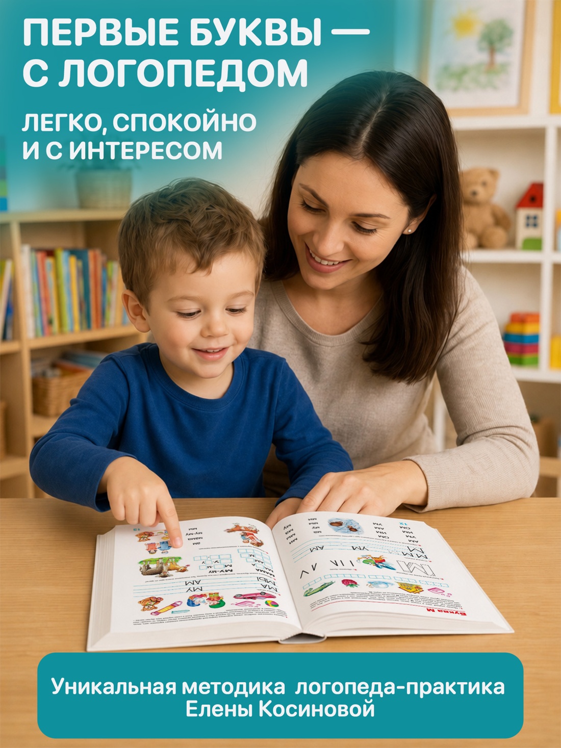 Промо материал к книге "Пишем вместе с логопедом (Академия дошколят)" №1