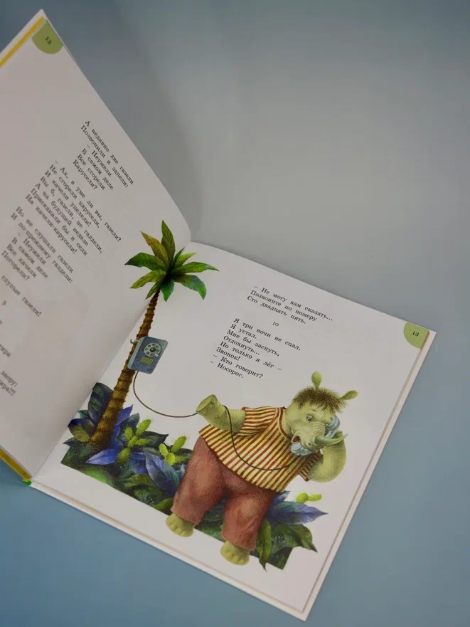 Промо материал к книге "Телефон и другие сказки (илл. Антоненкова)" №7