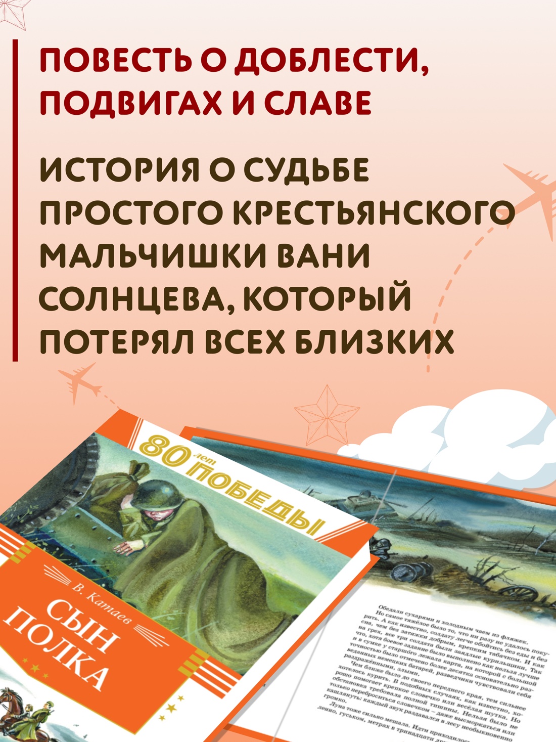 Промо материал к книге "Сын полка" №0