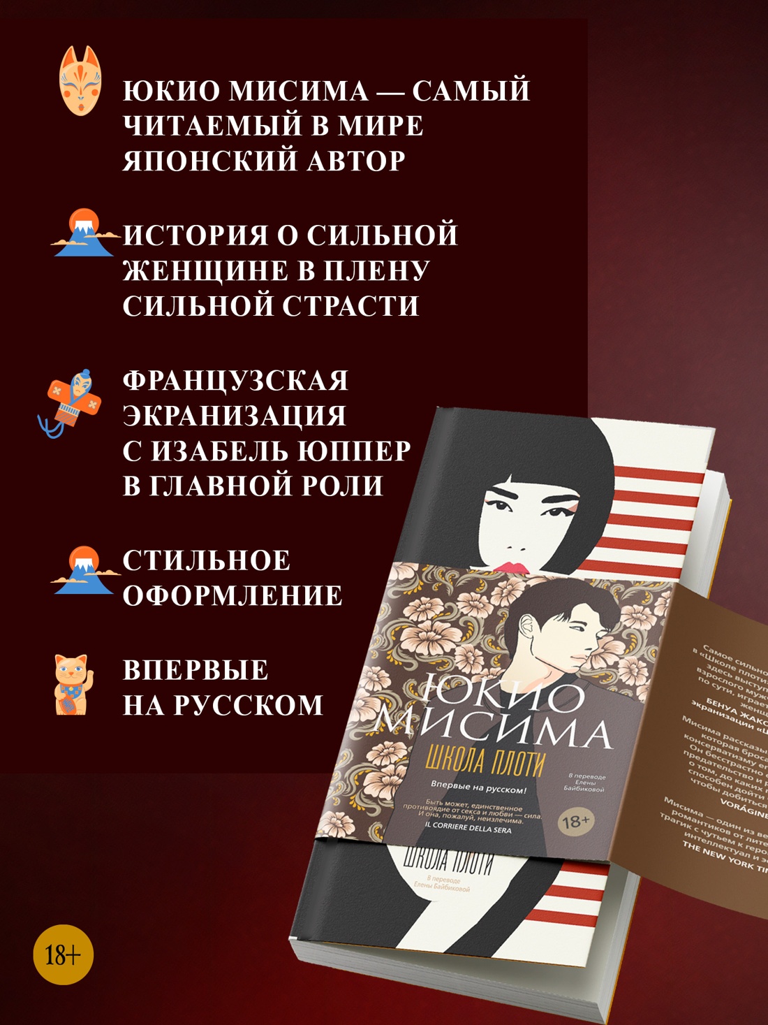 Промо материал к книге "Школа плоти" №1