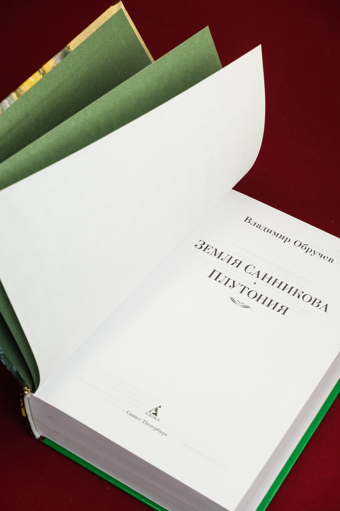 Промо материал к книге "Земля Санникова. Плутония" №6