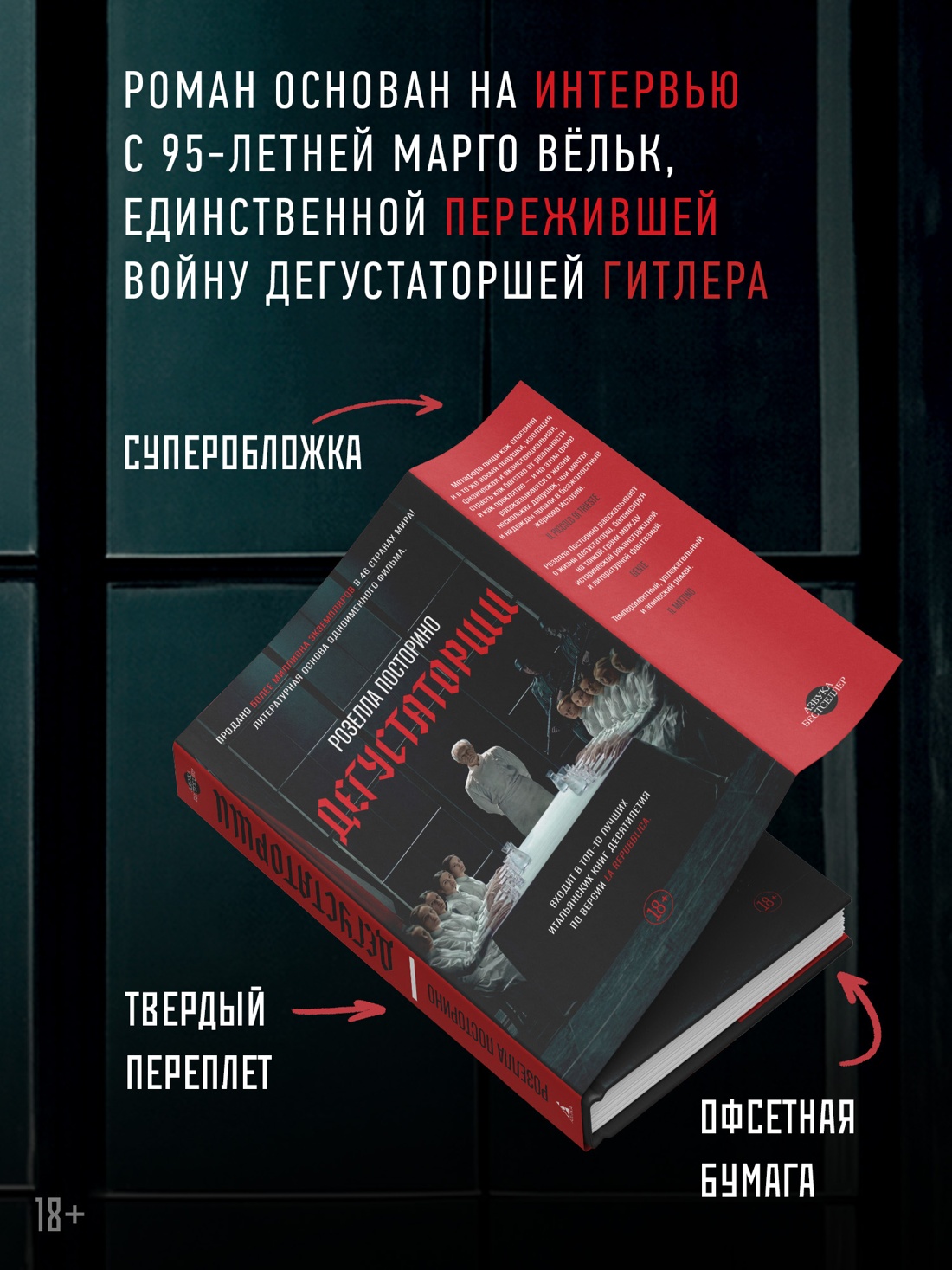 Промо материал к книге "Дегустаторши" №3
