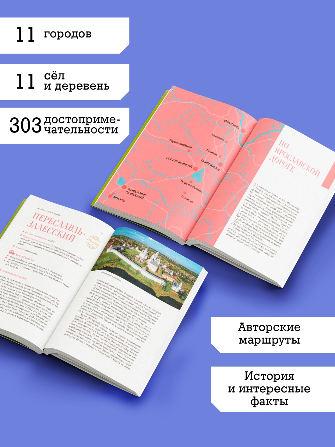 Промо материал к книге "Ярославская земля" №1