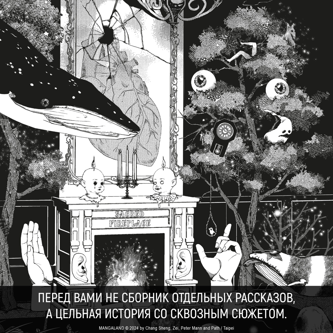 Промо материал к книге "Mangaland. Мангаленд" №3