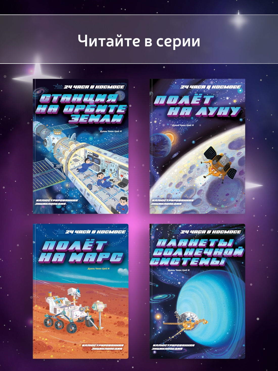 Промо материал к книге "Полёт на Луну" №2