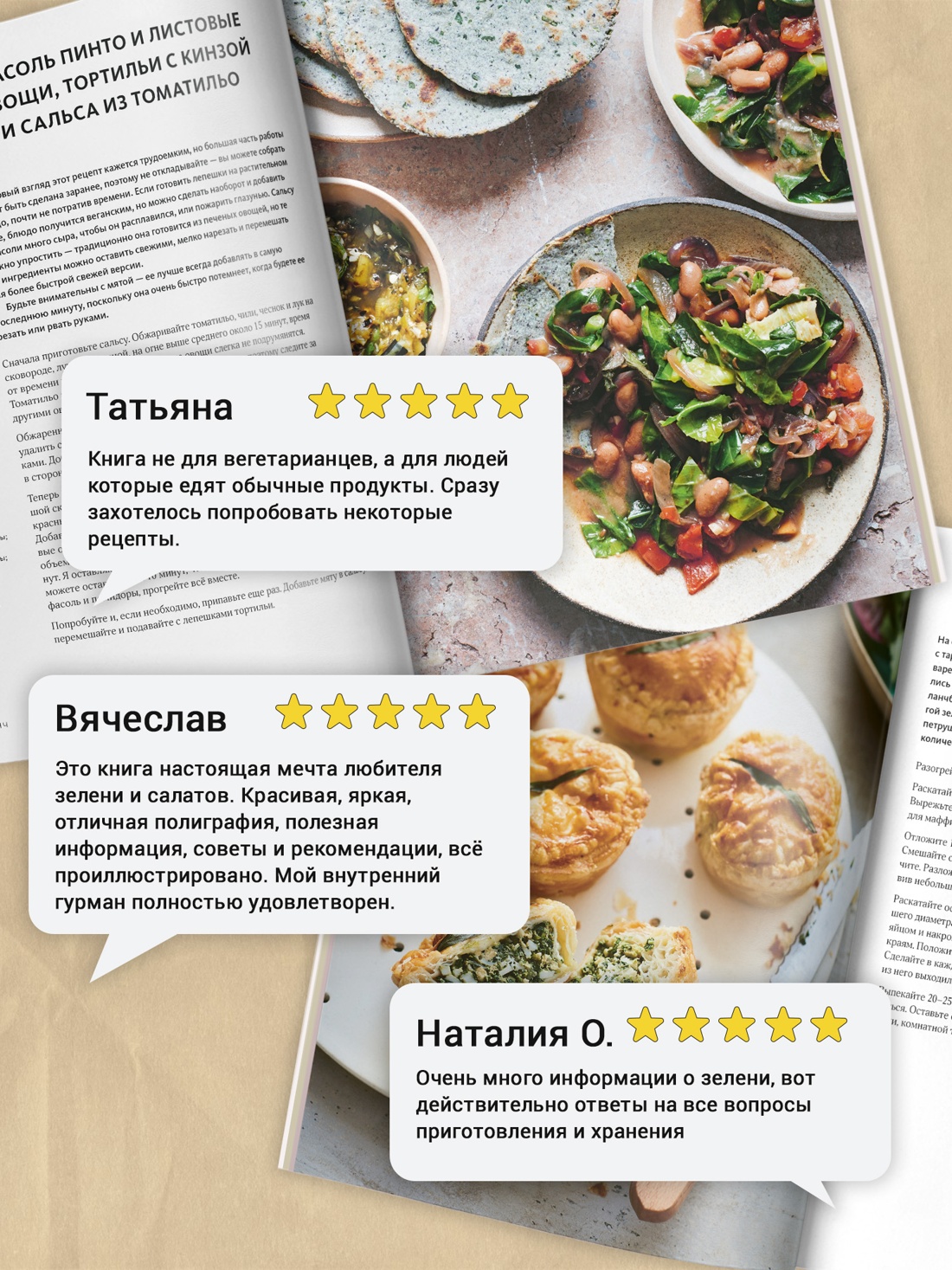 Промо материал к книге "ЛИСТЬЯ. Мечта гурмана: Салаты, листовые овощи, травы, дикоросы - более 120 ярких и полезных блюд для настоящих ценителей вкусной еды" №1
