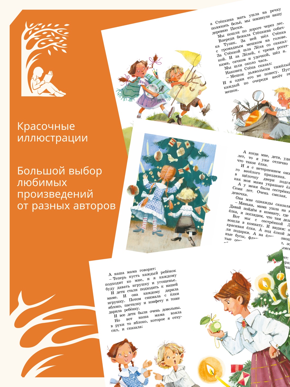 Промо материал к книге "Рассказы для детей" №0