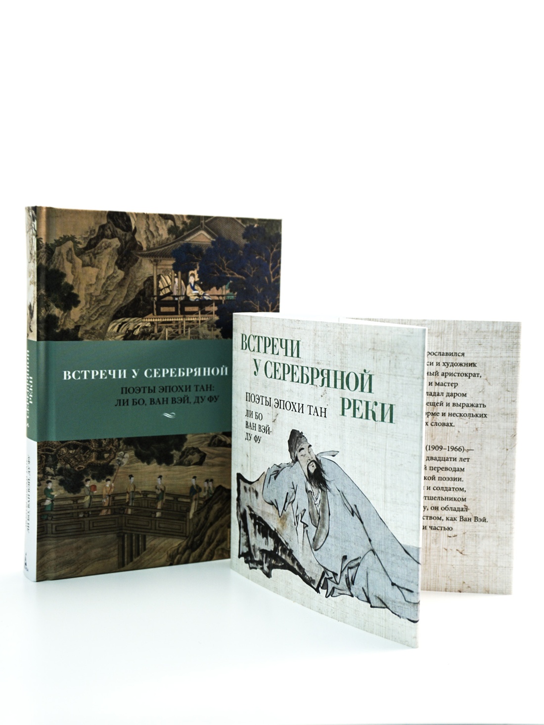 Промо материал к книге "Встречи у Серебряной Реки. Поэты эпохи Тан: Ли Бо, Ду Фу, Ван Вэй" №4