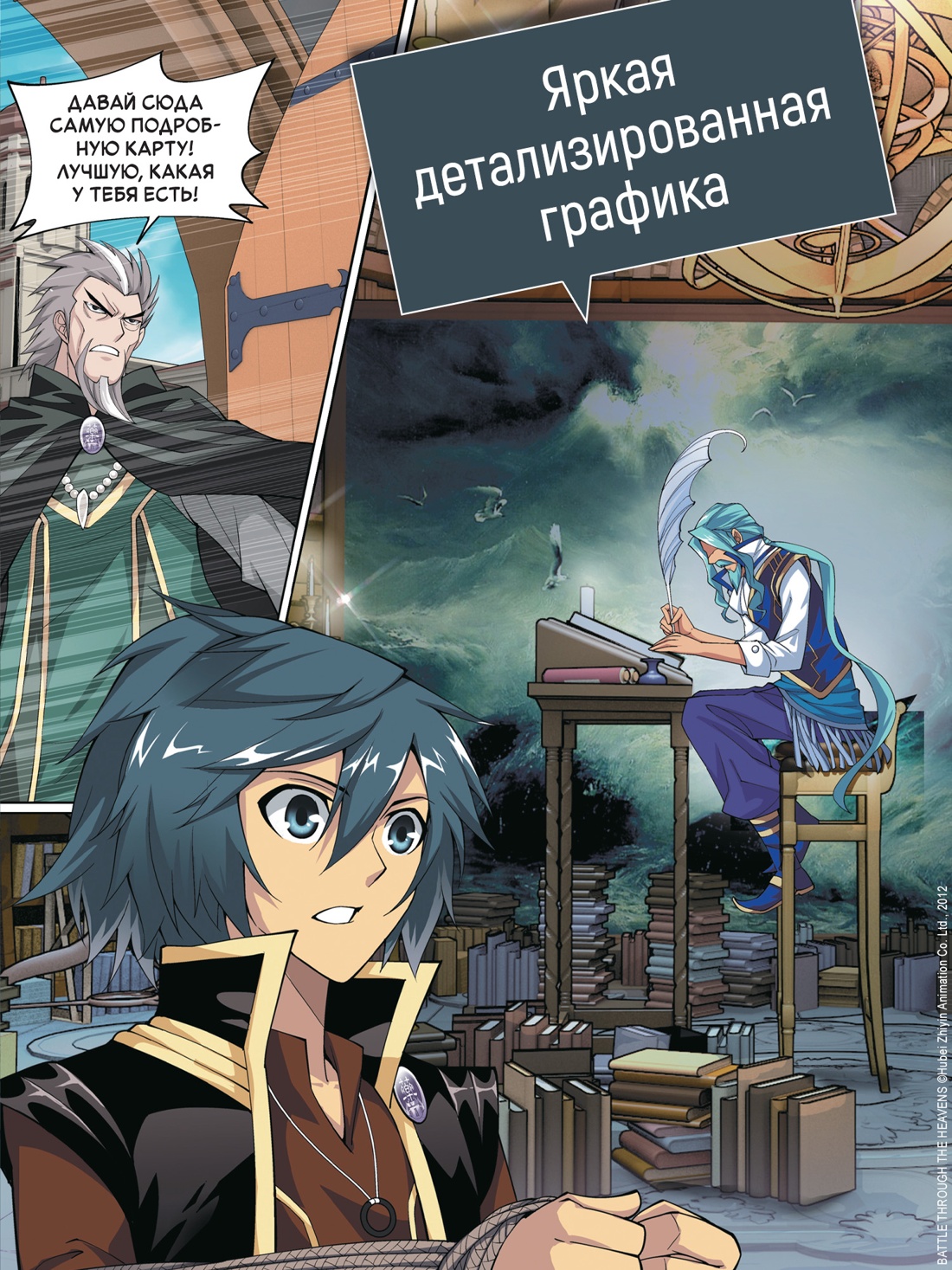 Промо материал к книге "Расколотая битвой синева небес. Книга 3. Гильдия алхимиков" №2