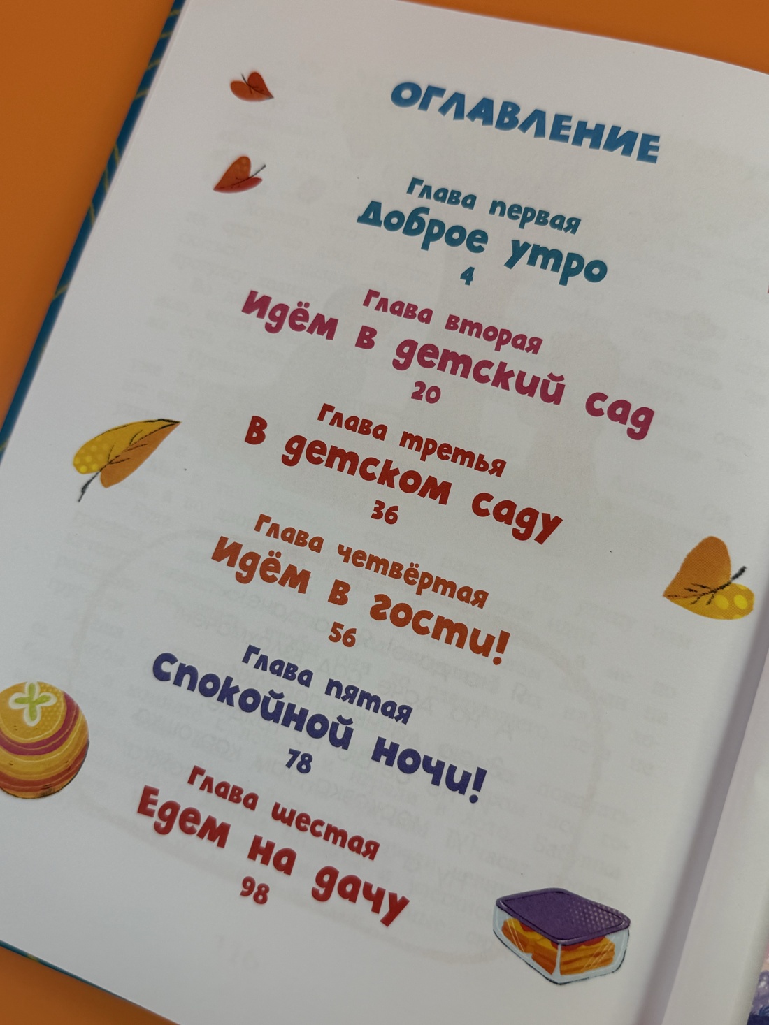 Промо материал к книге "Я сам! Рассказы о первых навыках малыша" №6