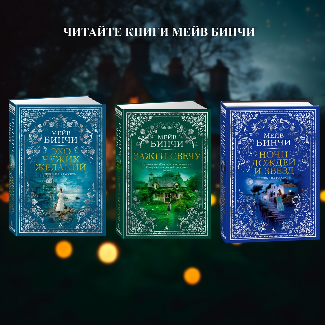 Промо материал к книге "Зажги свечу в 2 кн. (комплект)" №6