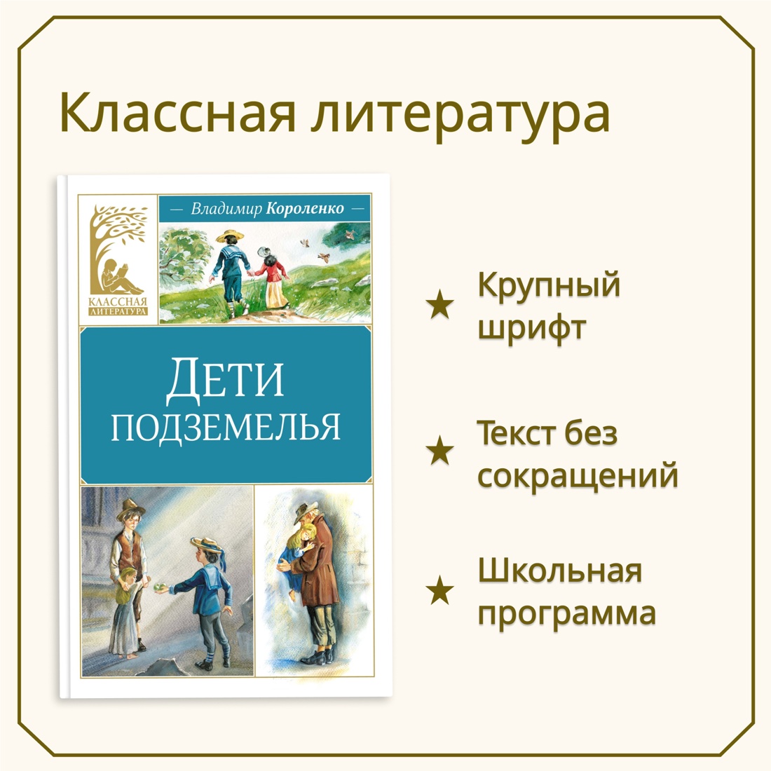 Промо материал к книге "Дети подземелья" №0